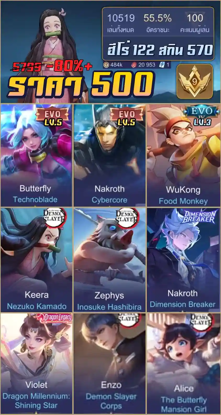 รหัสROV ขายรหัสROV สกินเยอะ EVO5 และอื่นๆ | ลดราคา90% ไอดี ROV IDROV ขายไอดีROV ซื้อรหัส ROV รหัส ROV ราคาถูก รหัส ROV 50บ.