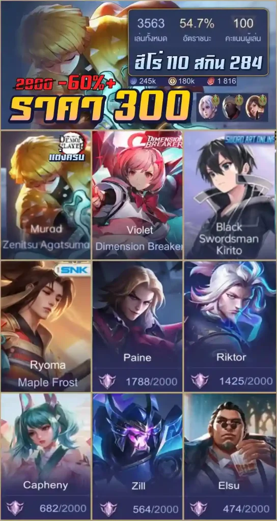 รหัสROV ขายรหัสROV สกินเยอะ EVO5 และอื่นๆ | ลดราคา90% ไอดี ROV IDROV ขายไอดีROV ซื้อรหัส ROV รหัส ROV ราคาถูก รหัส ROV 50บ.